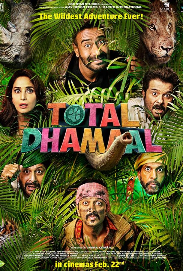 Постер к Тройная забава (2019)