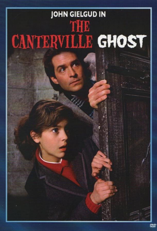 Постер к Кентервильское привидение (1986)