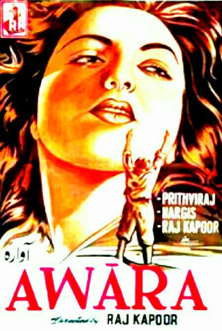 Постер к Бродяга (1951)