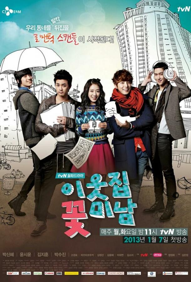 Постер к Красавчик по соседству (1 сезон)