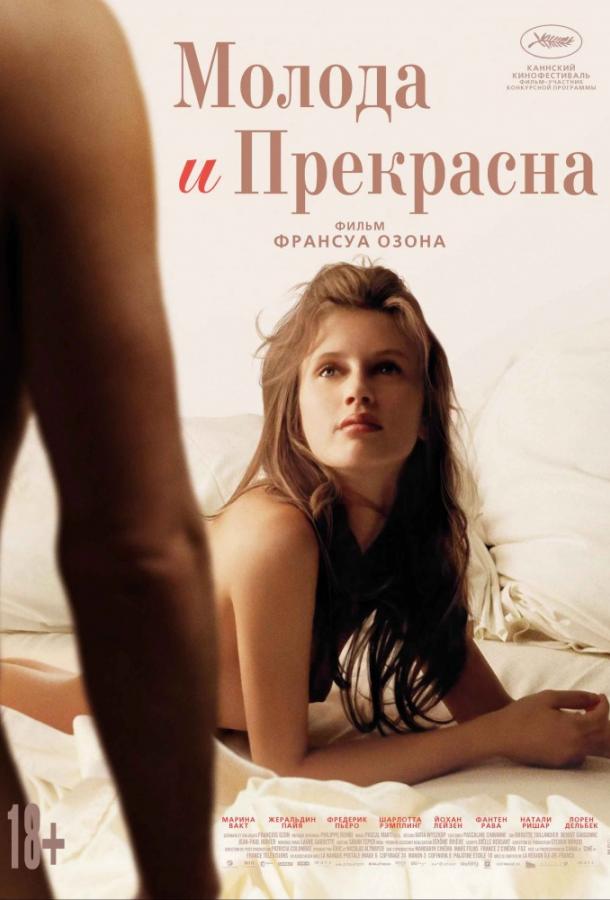 Постер к Молода и прекрасна (2013)