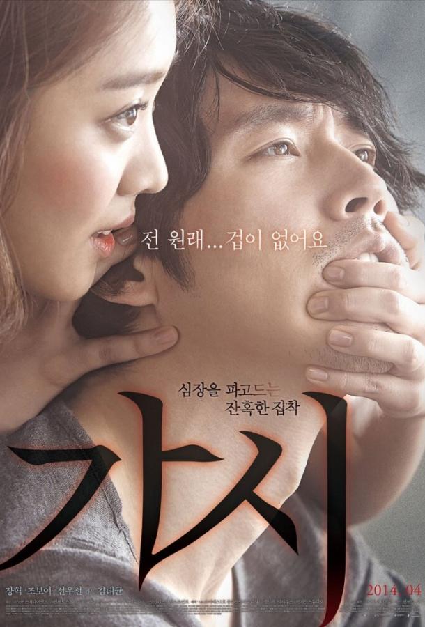 Постер к Колючка (2014)