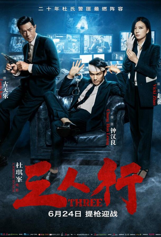 Постер к Трое (2016)