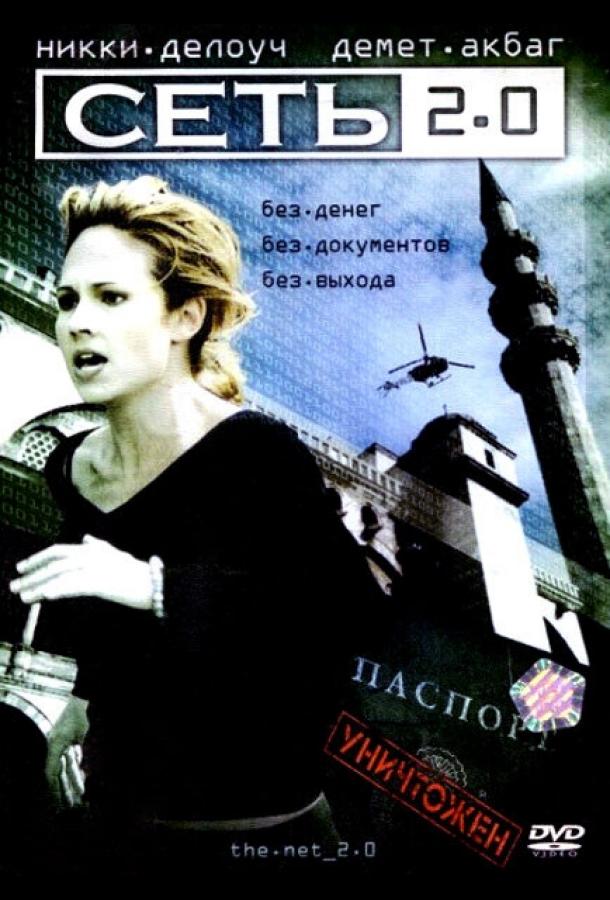 Постер к Сеть 2.0 (2006)