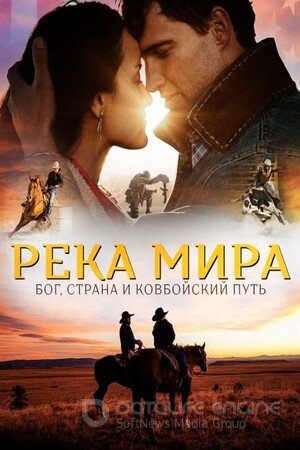 Постер к Река Mиpa / Мирная река (2022)