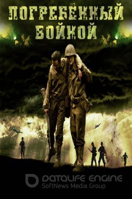 Постер к Погребённый войной (2022)